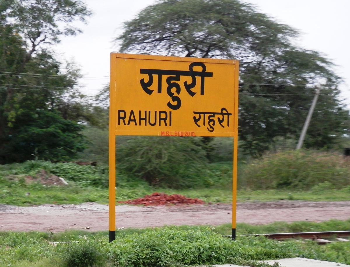 Personal Loan Rahuri