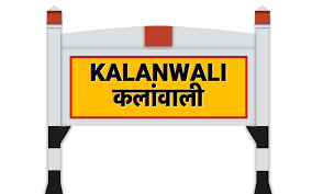 gold loan Kalanwali