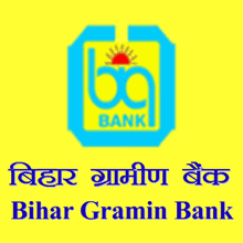 बिहार ग्रामीण बैंक मुद्रा लोन