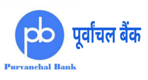 Purvanchal Bank Gold Loan Per Gram